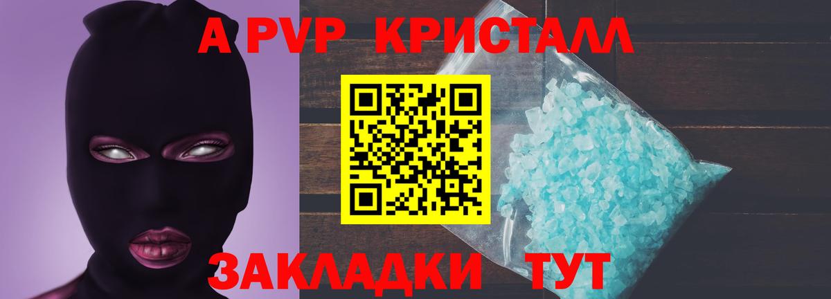 A-PVP Соль Бахчисарай