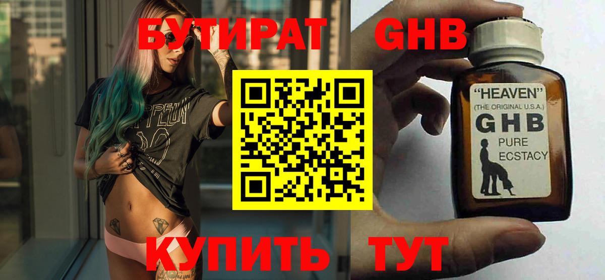 БУТИРАТ 99% Бахчисарай