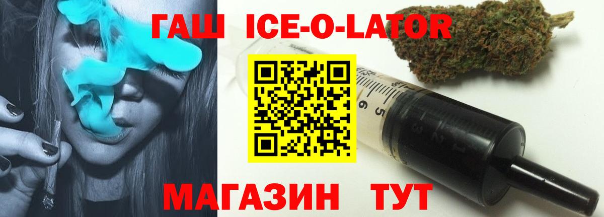 Гашиш ice o lator  Гашиш  Бахчисарай 