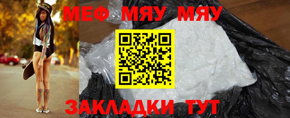 Меф мука Бахчисарай