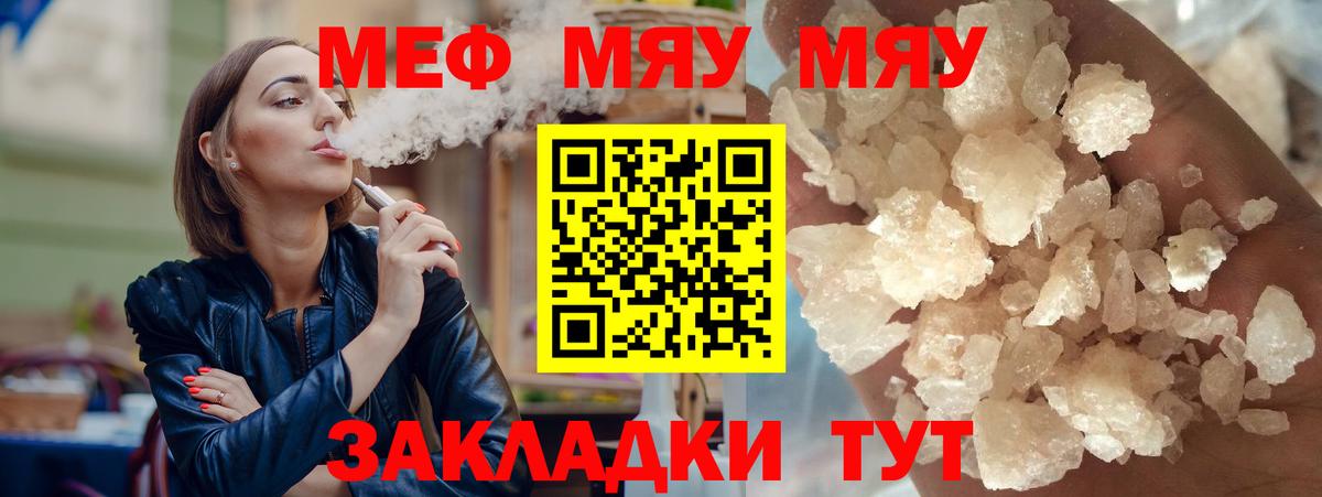 Бахчисарай  МЕФ мяу мяу  МЯУ-МЯУ  Вход с VPN 