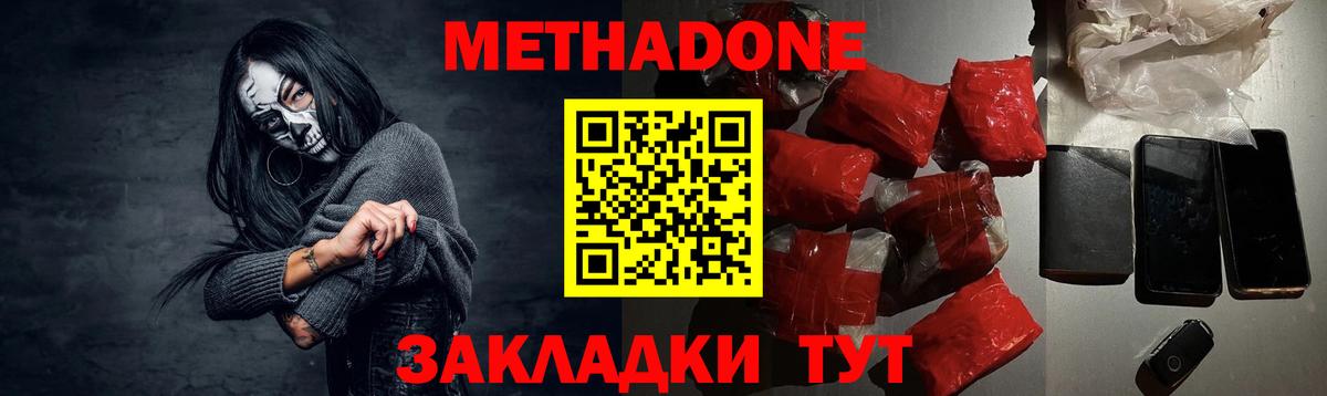 МЕТАДОН methadone Бахчисарай
